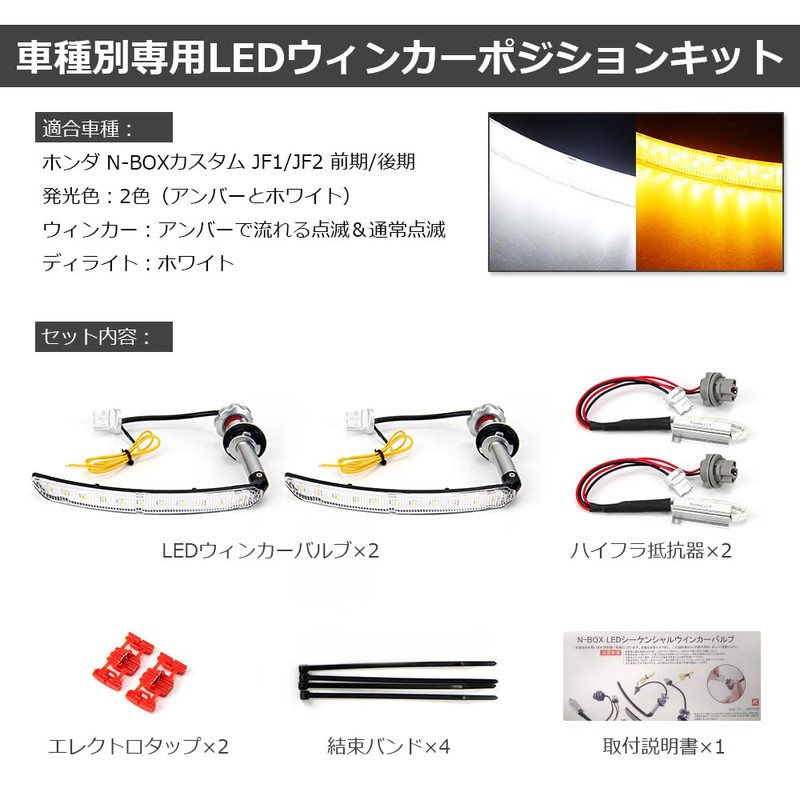 Nissan Elgrand E52 LED Turn Signal Position Kit Flowing Sequential