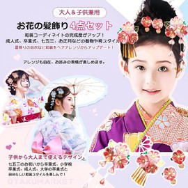 Hair Ornaments Set of 4 for Women, Kimono, Yukata, Hakama, Kimono, Furisode, Handmade, Graduation Ceremony, Weddings, Handmade Hair Accessories, Hair Closure Flower with Bell