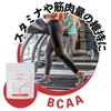 BCAA 50g パウダー 計量スプーン付き