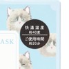Honyarado Animal While Sleeping Warm Eye Mask Cat 3P RLK38808