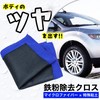 h&b Clay Towel for Car Washing, Iron Powder Removal, Easy
