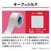 Nichiban Keep Silk KES50 2.0 inches (50 mm) x 9.4