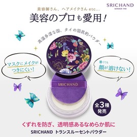 Translucent Powder Finish Powder (Does Not Stick to Mask, Makeup Keeping Powder! SRICHAND SCHIAN, Compact, 0.2 oz (4.5 g)