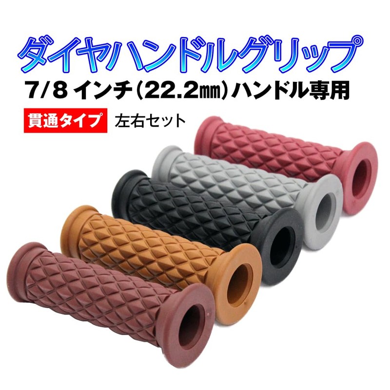 Bike Diamond Handle Grip Through Type, Brown