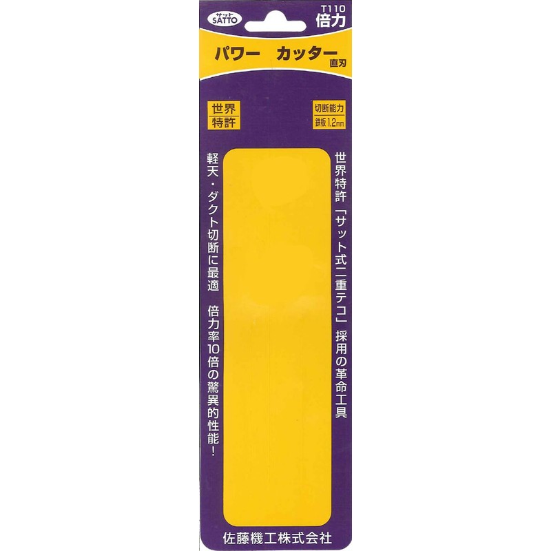 satto-pawa-katta- (Straight Blade) T – 110 
