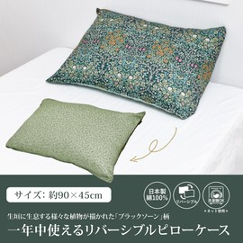 Nishikawa PJ04335667 Pillowcase, Compatible with Pillows, 24.8 x 16.9 inches (63 x 43 cm), Wide Size, Washable, 100% Cotton, Morris Gallery, Blackthorn, Envelope Type, Reversible, Made in Japan, Green