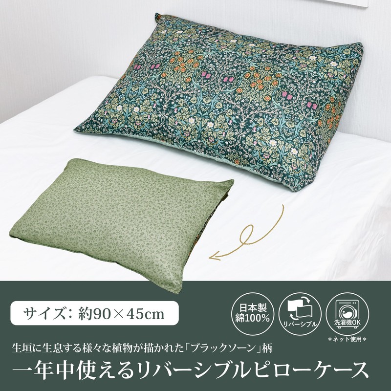 Nishikawa PJ04335667 Pillowcase, Compatible with Pillows, 24.8 x 16.9 inches