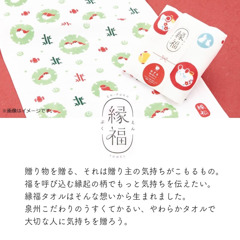縁福タオル 辰 05609