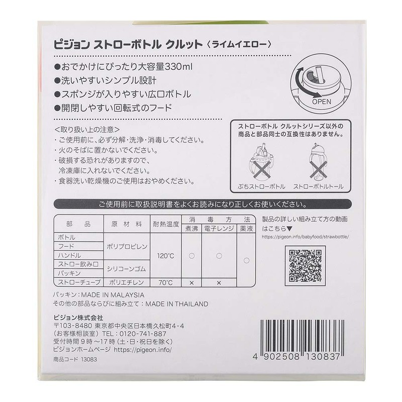 Pigeon Straw Bottle Kurt Lime Yellow 1 Piece (x1)