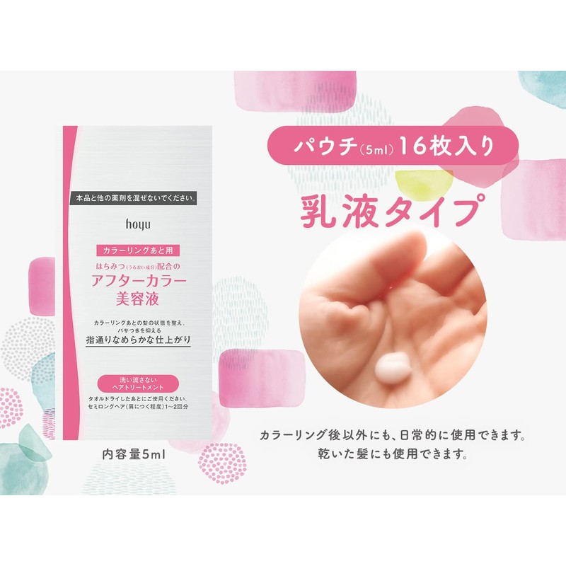 Hoyu Color Support After Color Serum, Non-Rinsing Hair Treatment, 0.2