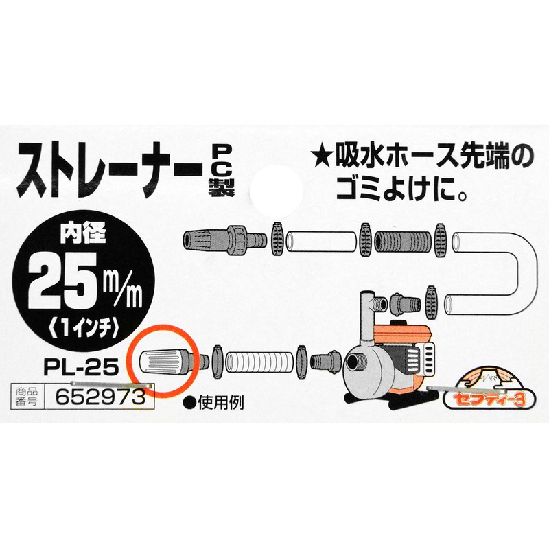 Safety 3 PL-25 Plastic Hose Strainer 25mm 1"