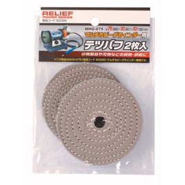 Ichinen Access RELIEF 50099 MHG-075 Cutting & Polishing Tip Parts, 2 Piece Set, 3.0 inches (75 mm), For Multi-Hobby Grinders