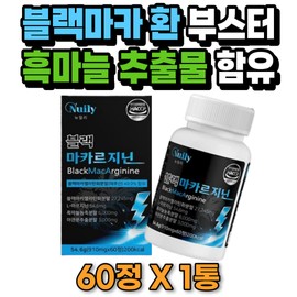 Tired test takers study booster black garlic extract black maca pill middle aged women women undying husband / 지친 수험생 공부 부스터 흑 마늘 추출물 블랙 마카 환 중년층 여자 여성 꺼지지 않는 남편