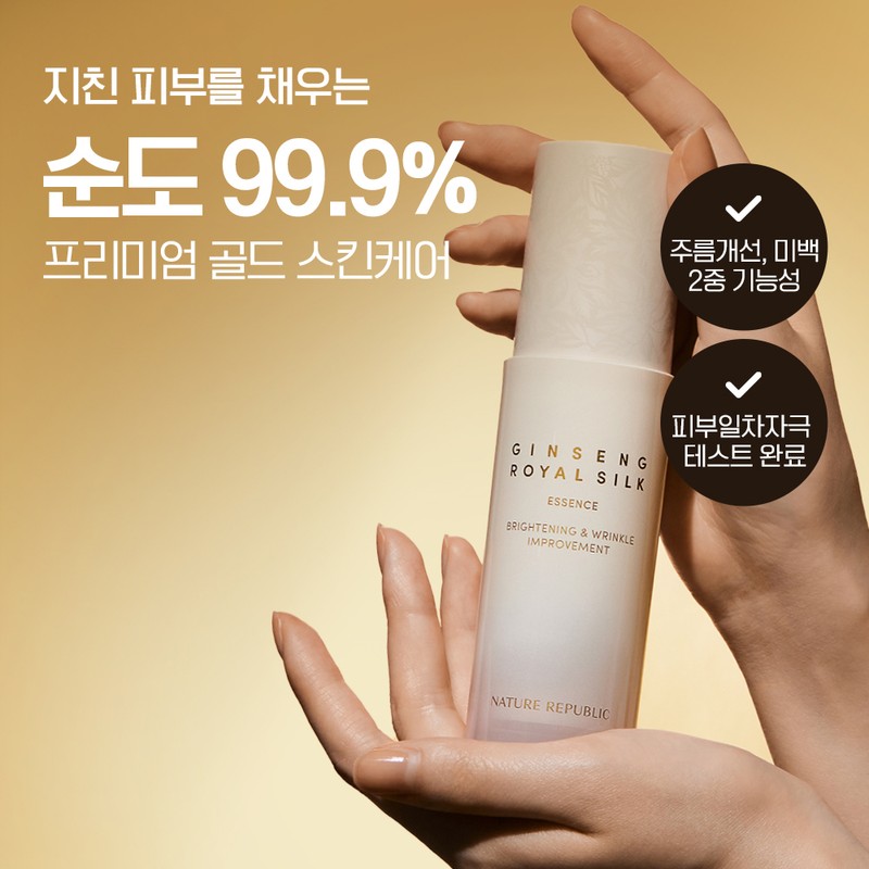 네이처리퍼블릭 Nature Republic Ginseng Royal Silk Essence