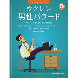 ウクレレ/男性バラード ~ウクレレ1本で弾く珠玉の名曲集 模範演奏CD付