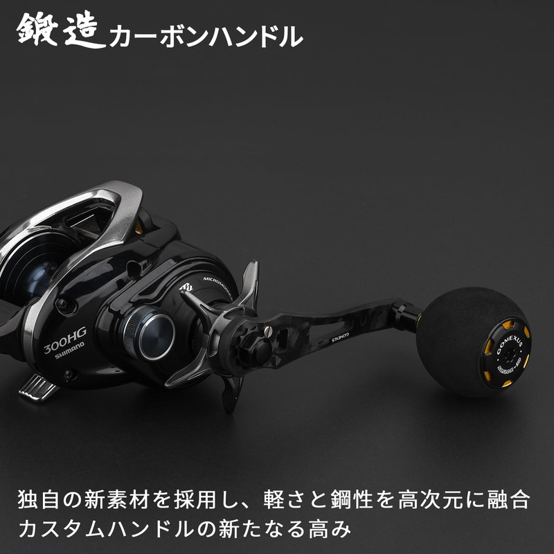 Gomexus L75 Forged Carbon Reel Handle, Compatible with Shimano Bait