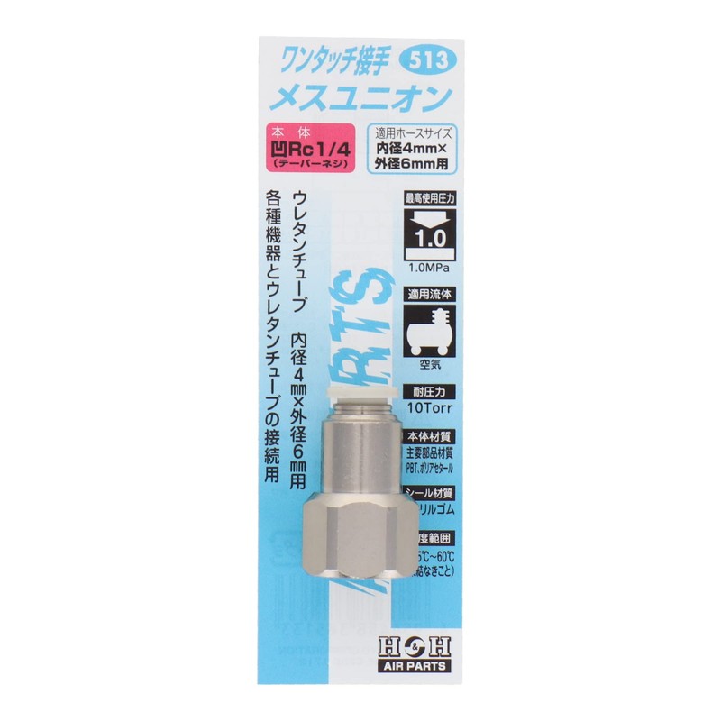 H & H One Touch Fittings Female Union RC1/4 #