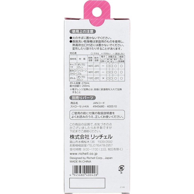 Use it! Soft Bottle with Straw 200 Pink -