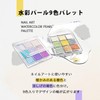 aoyiro Prop Nail Art Watercolor Pearl, 9 Color Palette, Complete