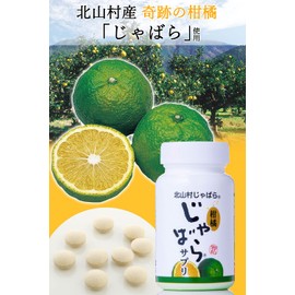 270 Capsules of Kitayamamura Jabara Supplement: [270 tablets of Narylutine 67 mg of Hesperidin 235 mg W High Formulation] Miraculous Citrus, Dark Jabbalah with Blue Mandarin Ingredients
