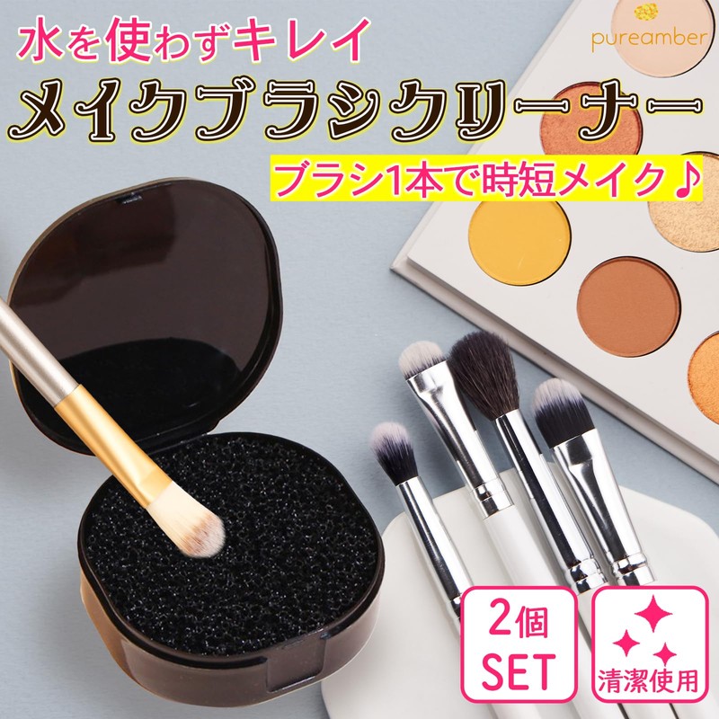 PUREAMBER Makeup Brush Cleaner, Makeup Brushes, Cleaning, Brush Cleaner, Set