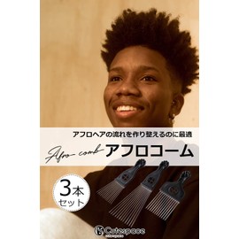CS Cutespace Cute+Space Afro Comb Set of 3, Afro Brush, Perfect for Organizing the Whole Flow