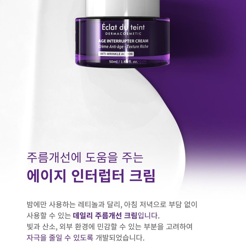 Partner company [Newly launched] Éclat Dutin Cream Age Interrupter Cream