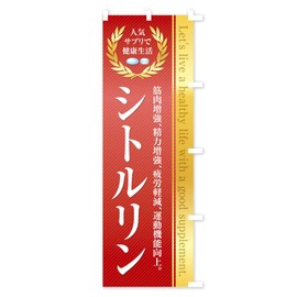 Health Food, Supplement, Citrulline Streamer Flag, Choose Size (Slim 17.7 x 70.9 inches (45 x 180 cm), Right Chichi, 1N45-CTR Goods Pro