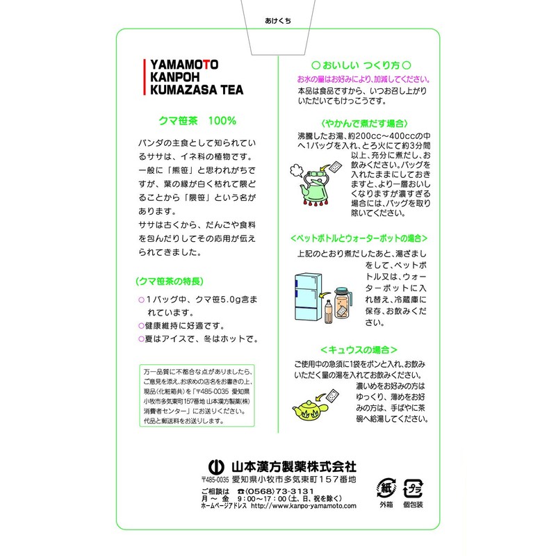 山本漢方製薬 クマ笹茶100% 5gX20H