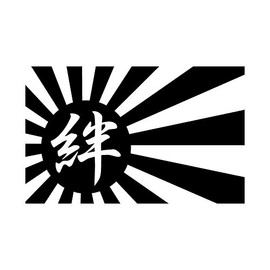 Bond 日章旗 Cutting Sticker Black Black