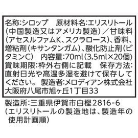 Melodian Zero Calorie Syrup (3.5 ml x 20 pieces) x 5 bags