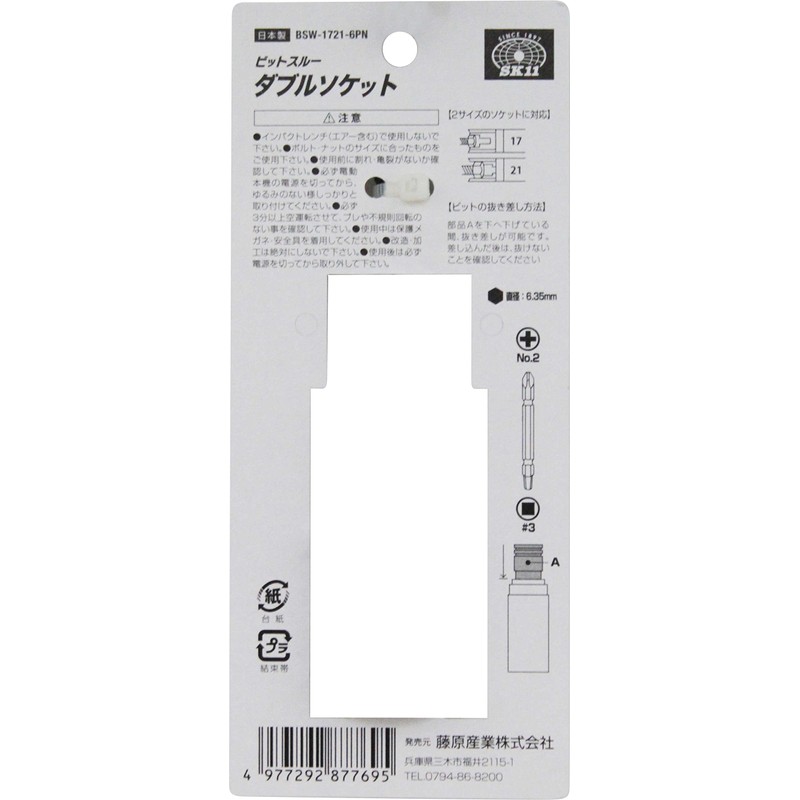 SK11 (SK11) Bit Thru Double Socket 18V Impact Compatible 17