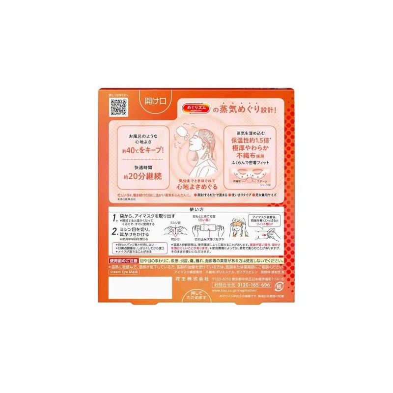 Kao Megurizu Steam Eye Mask, Unscented, Pack of 5