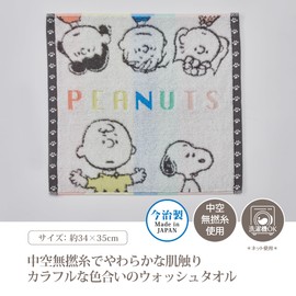 Nishikawa PN4608TW Snoopy Wash Towel, 13.4 x 13.8 inches (34 x 35 cm), Washable, 100% Cotton, No Twist Yarn, Made in Hollow, Lightweight, Moisture Absorbent, Fluffy, Colorful, Rainbow XT34706601 Made