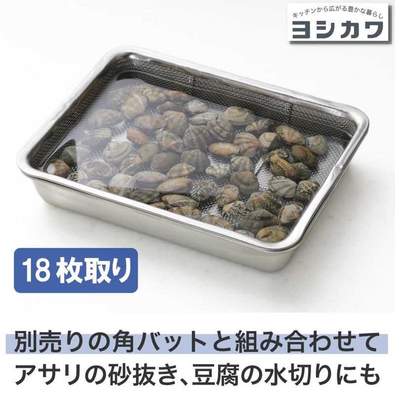 Yoshikawa Shallow Angle Colander Silver 18-Piece 18-8 Stainless Steel Mizulead