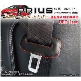 Genuine Leather Seat Belt Cover for Toyota New Prius 60 Series Scratch Resistant Noise Prevention Genuine Leather Cover Dress Up Parts PRIUS ZVW60 MXWH60 2023.1- Accessories (For Driver & Passenger,