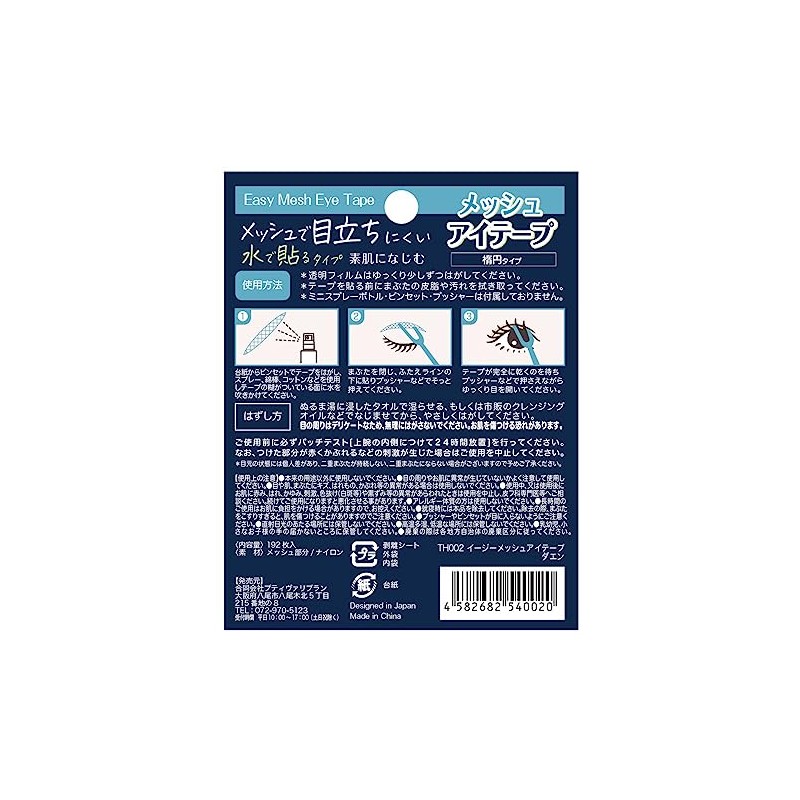 Petit Vari Plan Easy Mesh Eye Tape, Oval Type (Pack