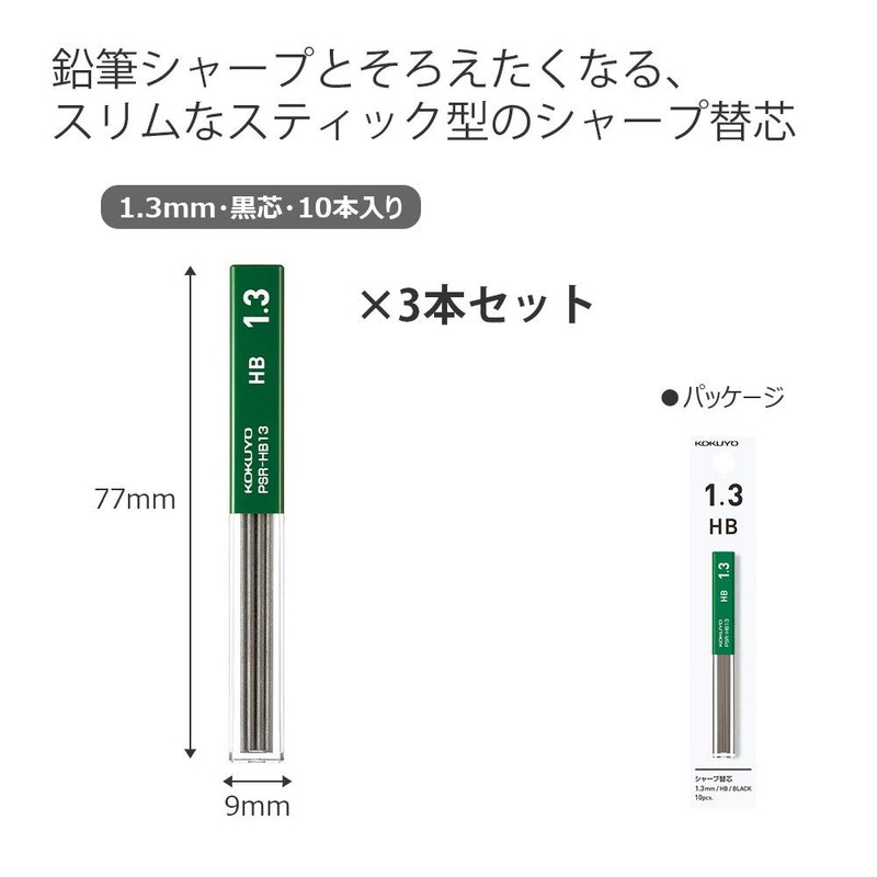 Kokuyo PSR-HB13-1PX3SET Mechanical Pencil Refill, 0.05 inch (1.3 mm), HB,