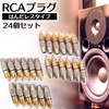 Meliore Gold Plated RCA Plug Terminal Solderless Male PLUG TYPE