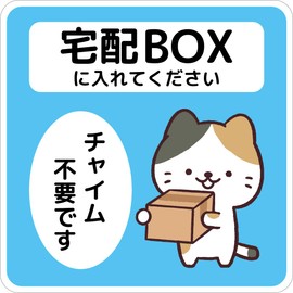 Delivery Box, Sticker, Cat, Can Be Placed, Seal, Delivery Box, Cat N5, Animal, Dog, Front Entrance, No Chime, Plate, Tag, Door, Mail, Delivery, Absent, Cute, Stylish, Luggage, Delivery Service,