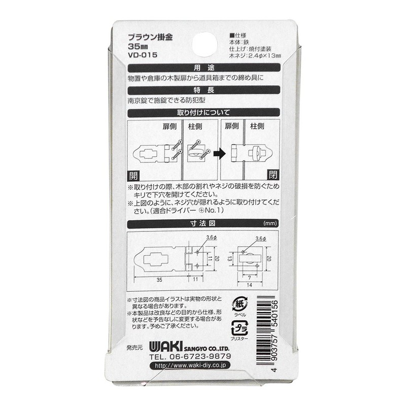 WAKI Brown 掛金 VD