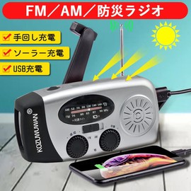 Disaster Prevention Radio, Solar, Multi-functional Radio, Hand Crank Charging, Solar Charging, USB Charging, Flashlight, AM/FM Radio, Small Radio, Portable Radio for Outdoor Use, 3 Charging Methods,