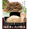 Hot Farm Domestically Produced, Maitake Powder, 2.8 oz (80 g),