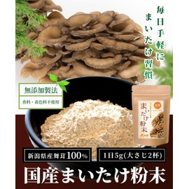 Hot Farm Domestically Produced, Maitake Powder, 2.8 oz (80 g), Maitake Mushrooms, Tea MX Fraction, MD Fraction, Beta Glucan, Mama Select, Diet Soup