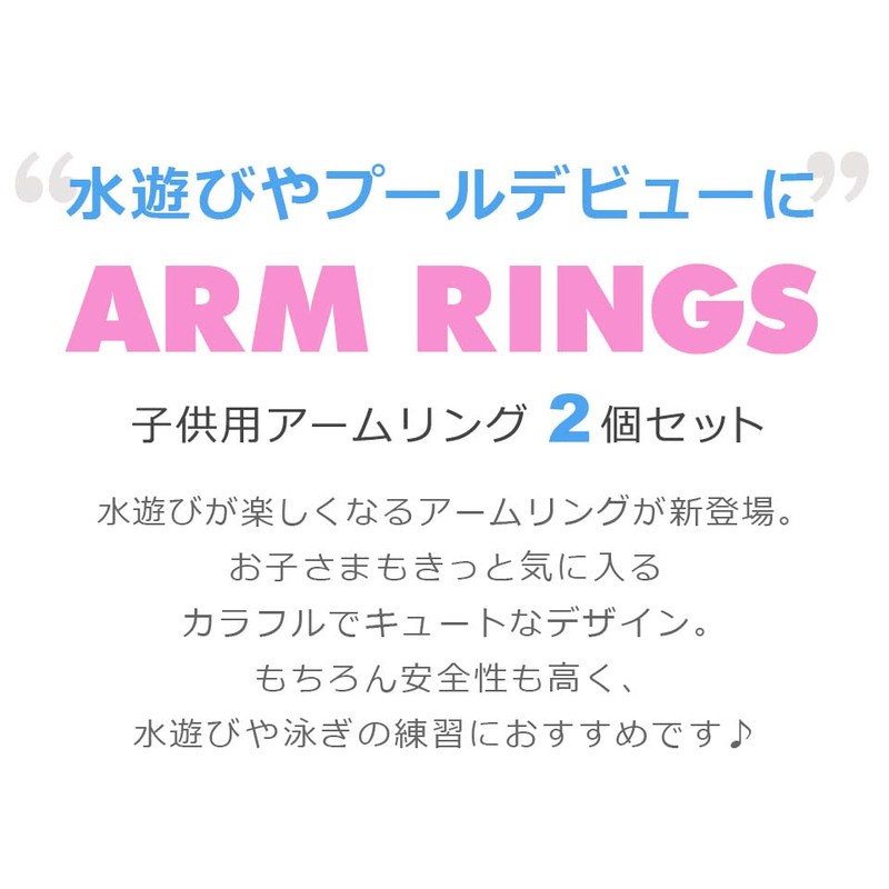 Kay Lala Arm Ring for Children, Arm Float, Child Arm