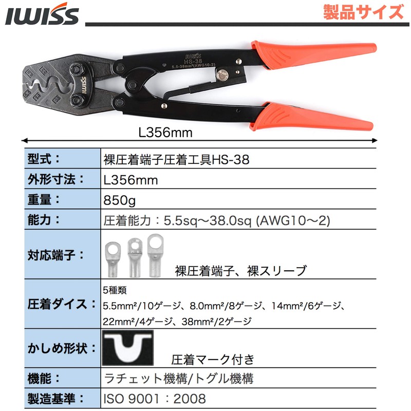 IWISS HS-38 Bare Crimping Terminal, Bare Crimping Sleeve, Crimping Tool,