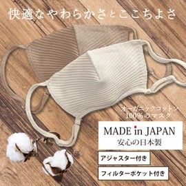 100% Organic Cotton Washable Mask, Adjuster Type, Soft, Natural White, Moisturizing, Prevents Rashes