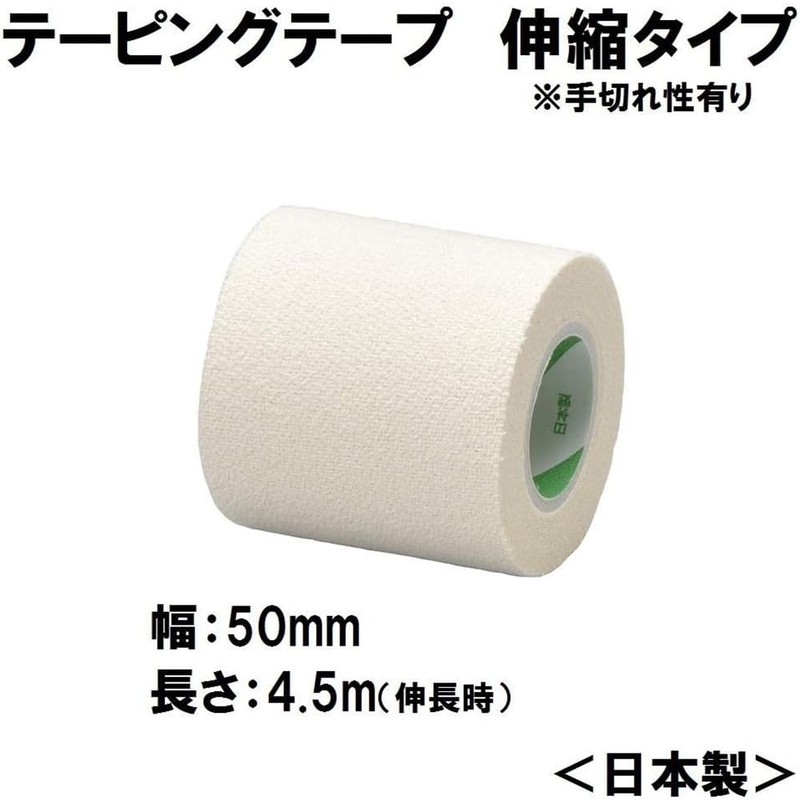 Nichiban Battlewin Taping Tape EL (Elastic) 2.0 inches (50 mm)