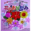 Aitoh Origami Flowers Paper Kit-