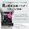 Suisai Beauty Clear Black Powder Wash, 32 Count